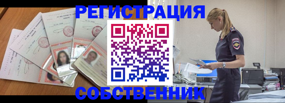 временная регистрация надежно в Донецке