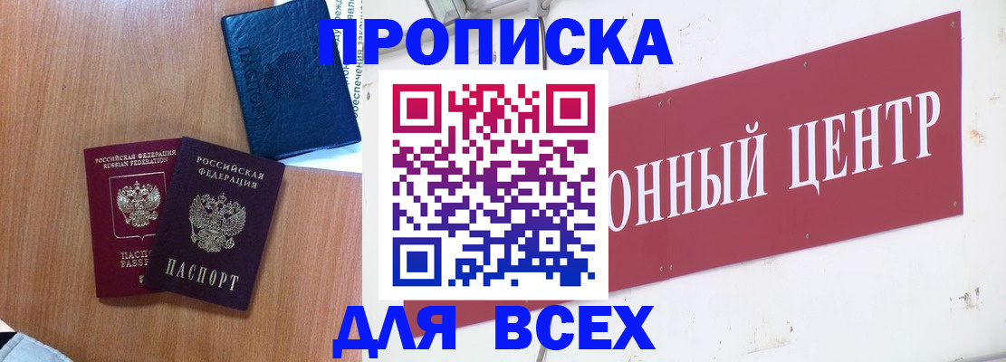 прописка ребенка в Донецке