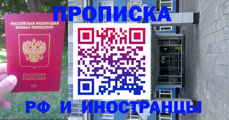 где прописаться в Донецке