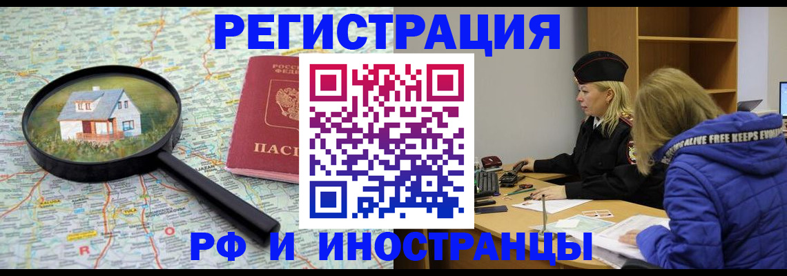 прописка в Донецке